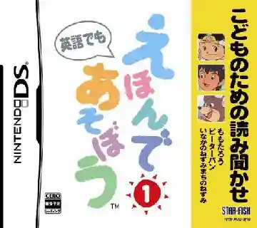 Kodomo no Tame no Yomi Kikase - Ehon de Asobou 1-kan (Japan)-Nintendo DS